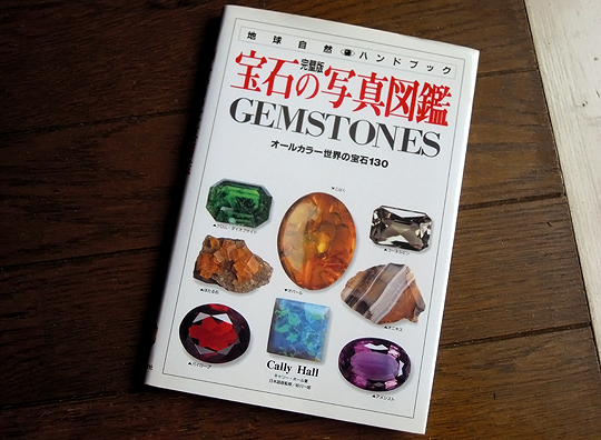 宝石鑑別ハンドブック Gem Identification （洋書） ネット特売中 www